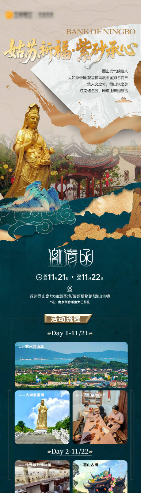 源文件下载【享设计】搜索编号：68160033938773746【中式旅行活动邀请函】