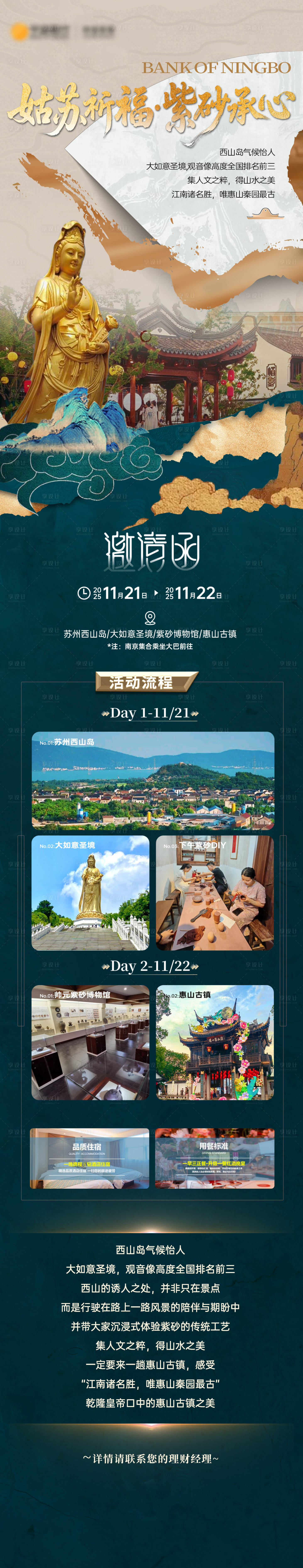 源文件下载【享设计】搜索编号：68160033938773746【中式旅行活动邀请函】