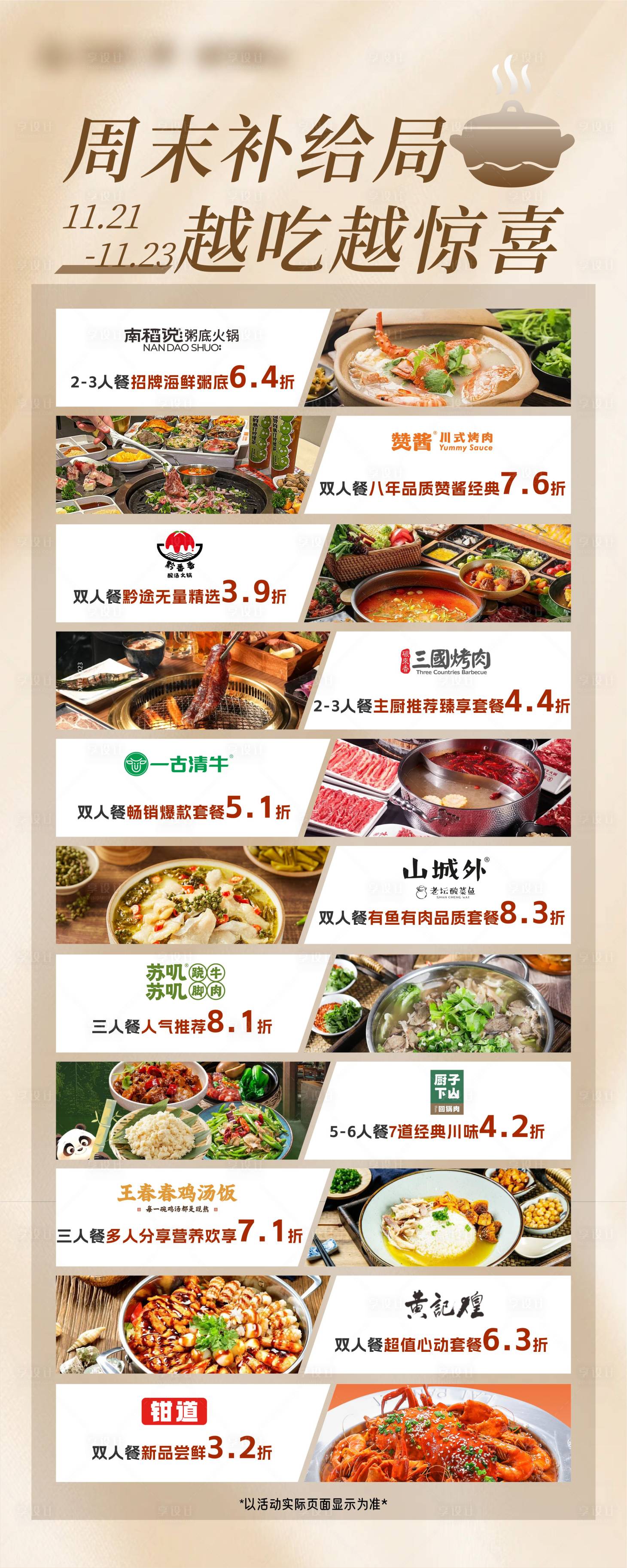 源文件下载【享设计】搜索编号：90250034138099067【餐饮活动海报】