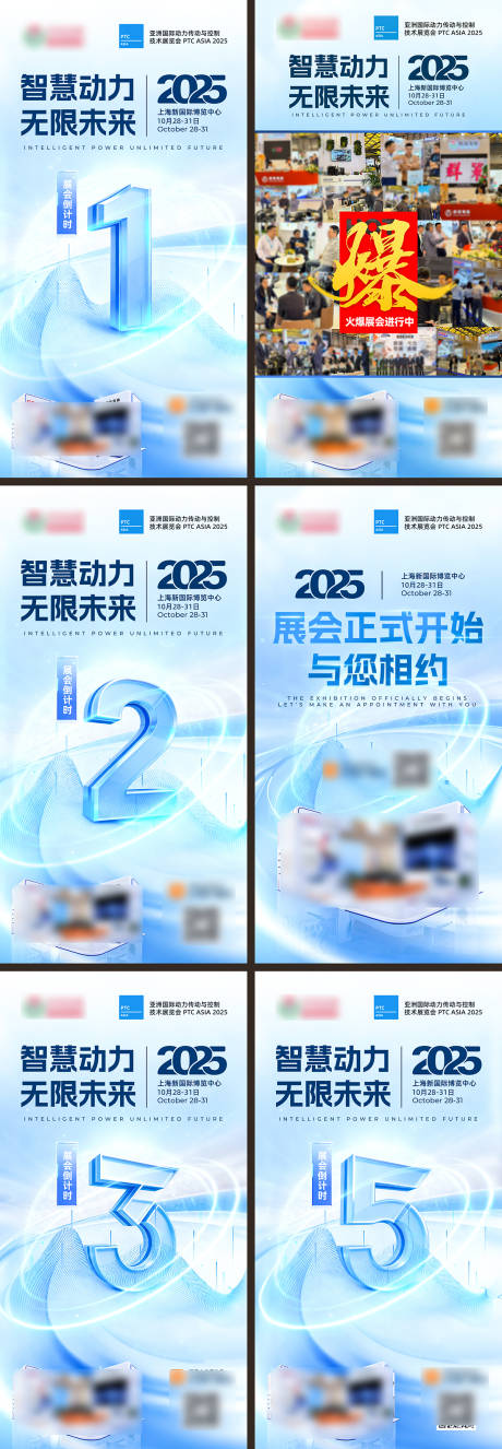 源文件下载【享设计】搜索编号：18380033829972977【展会倒计时活动海报】