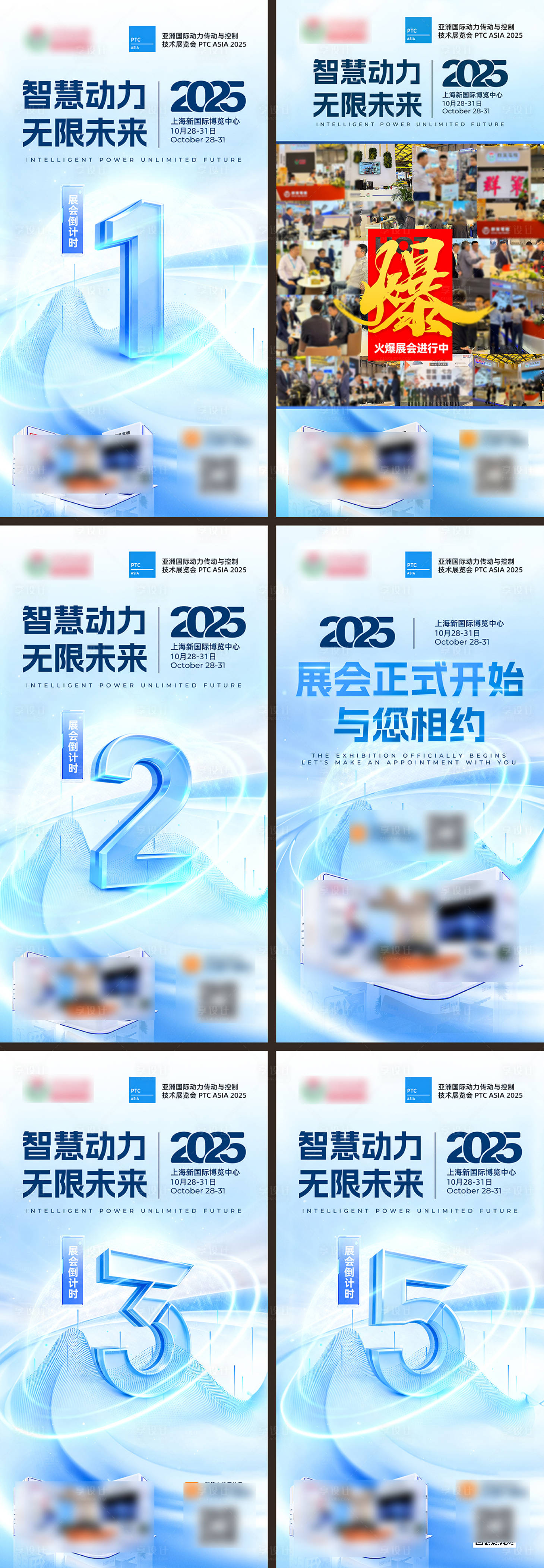 源文件下载【享设计】搜索编号：18380033829972977【展会倒计时活动海报】