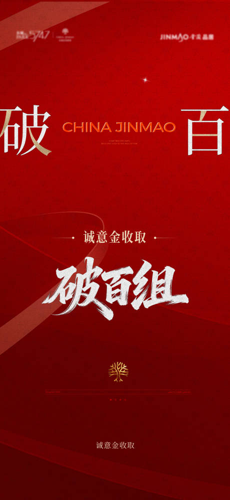 源文件下载【享设计】搜索编号：33180034248818544【地产开售海报】