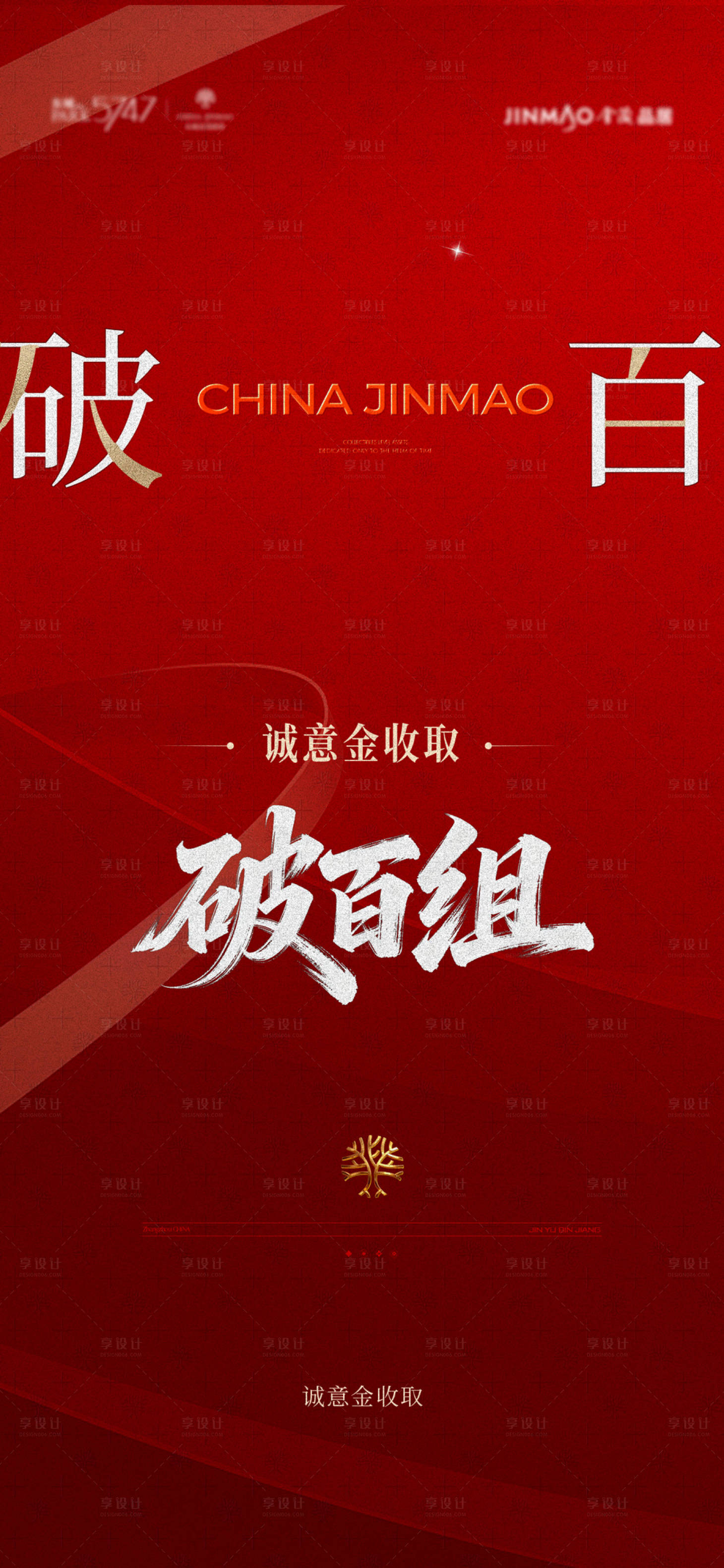 源文件下载【享设计】搜索编号：33180034248818544【地产开售海报】