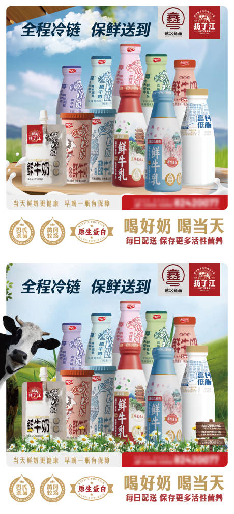 源文件下载【享设计】搜索编号：88650034235594391【鲜奶宣传海报】