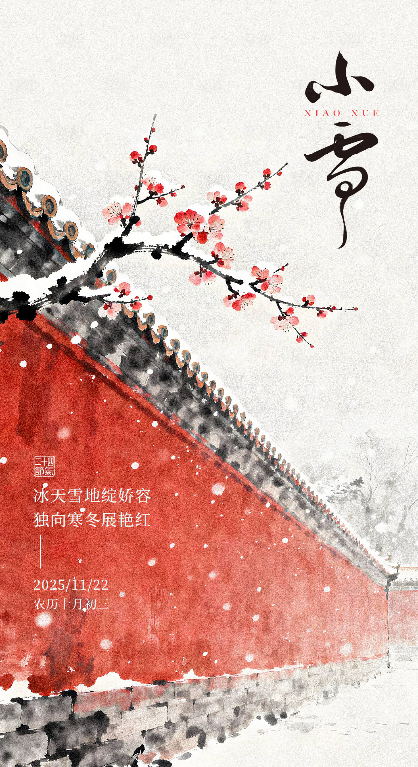 源文件下载【享设计】搜索编号：68010033918316761【小雪】