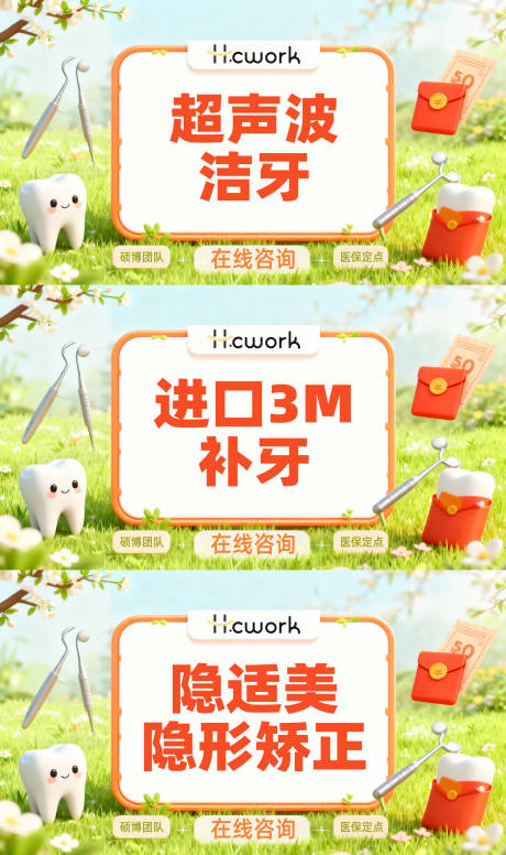 源文件下载【享设计】搜索编号：26110034049295225【创意春日牙科美团主图】