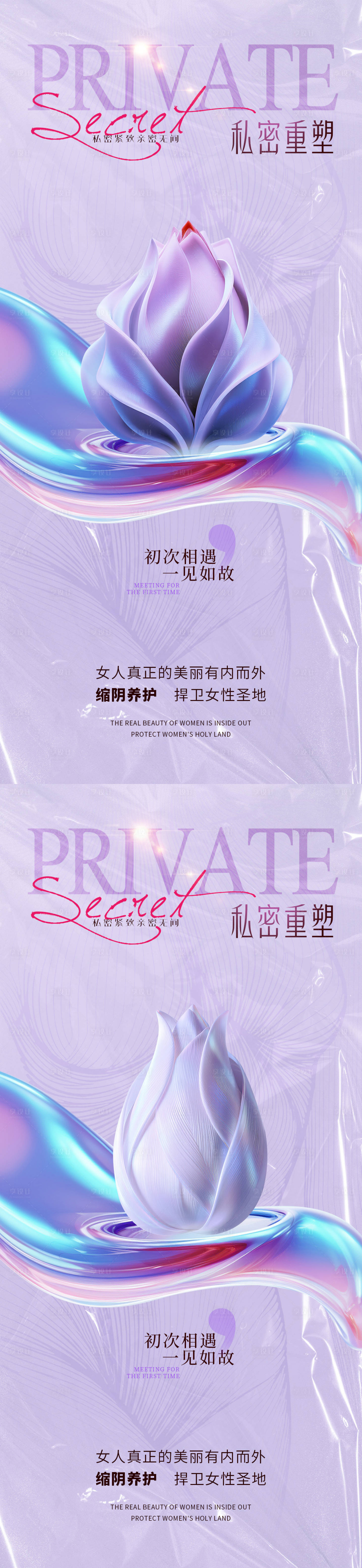 源文件下载【享设计】搜索编号：36470033818165854【医美私密促销海报】