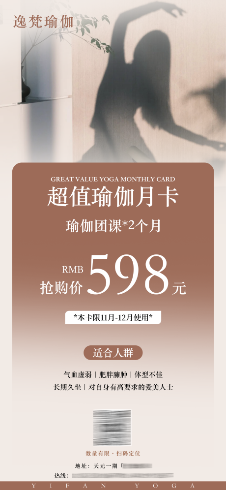 源文件下载【享设计】搜索编号：42180034200497871【瑜伽活动海报】