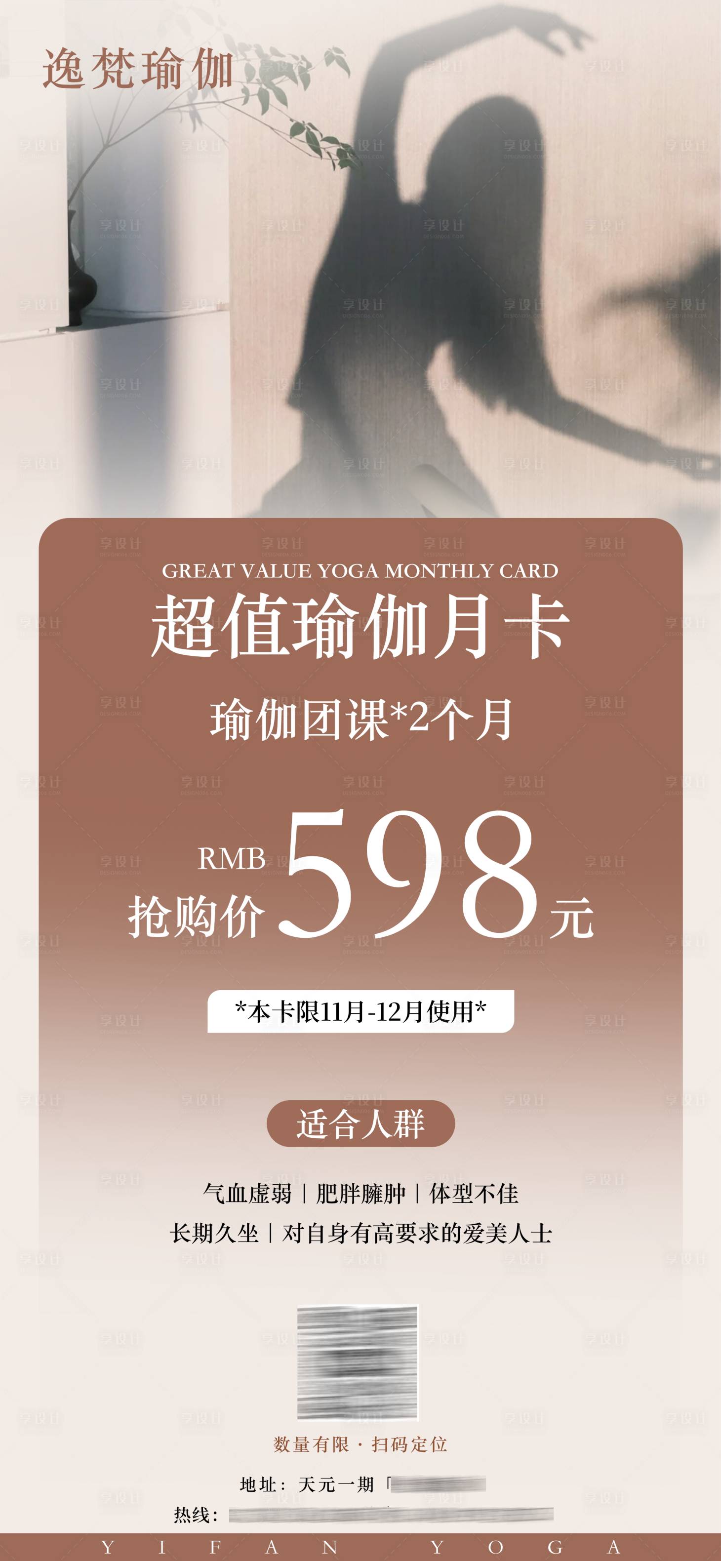 源文件下载【享设计】搜索编号：42180034200497871【瑜伽活动海报】