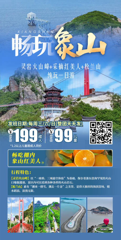 源文件下载【享设计】搜索编号：86550034179241397【畅玩象山海报】