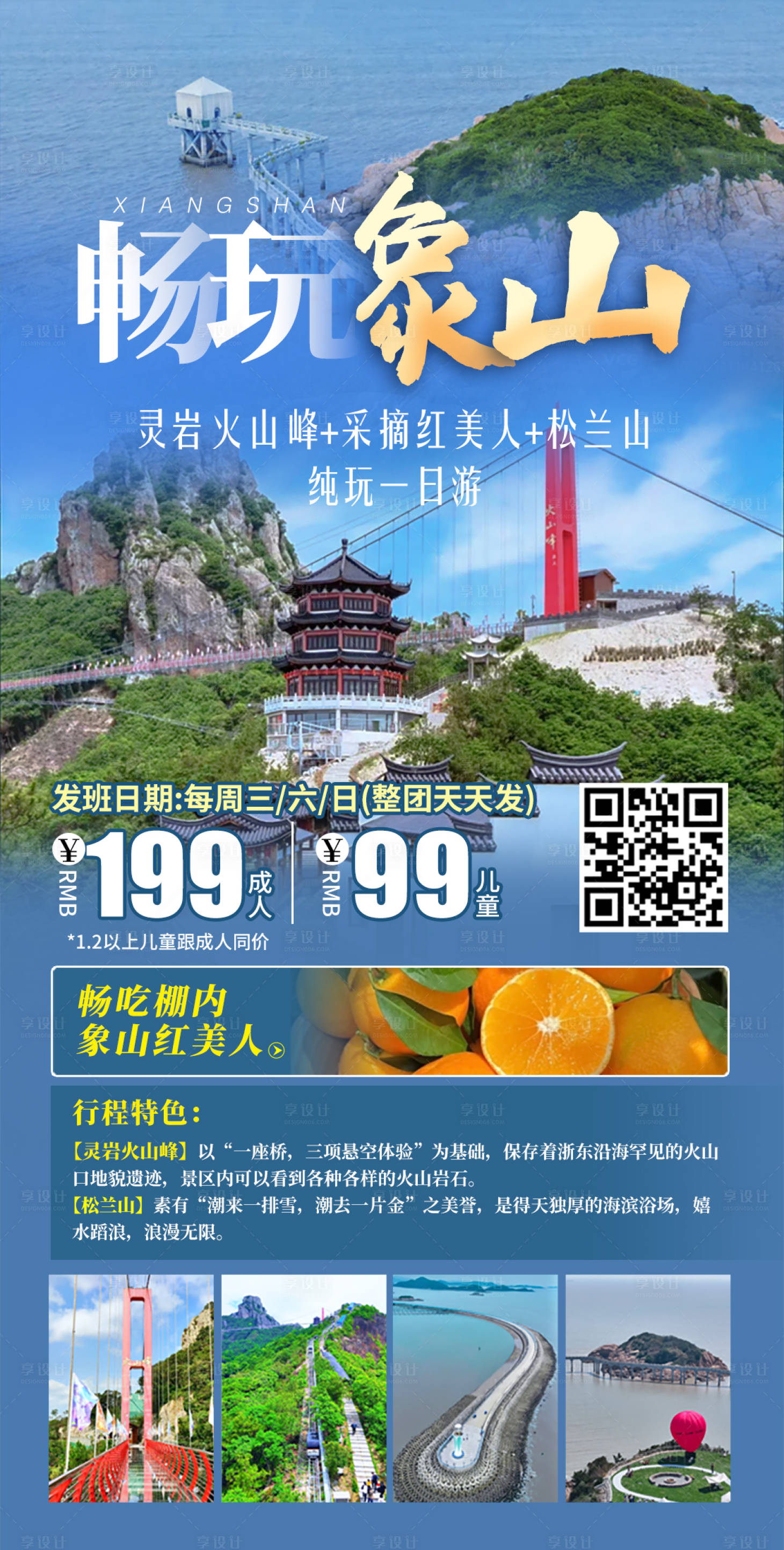 源文件下载【享设计】搜索编号：86550034179241397【畅玩象山海报】