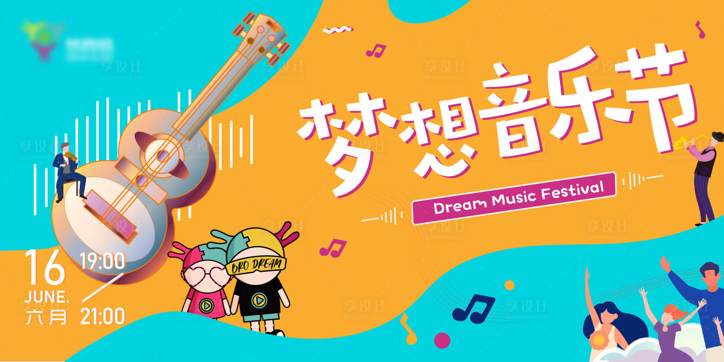 源文件下载【享设计】搜索编号：19930034282505720【音乐节主画面】