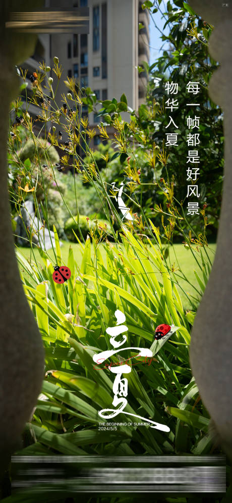 源文件下载【享设计】搜索编号：79350034166833628【立夏节气海报】