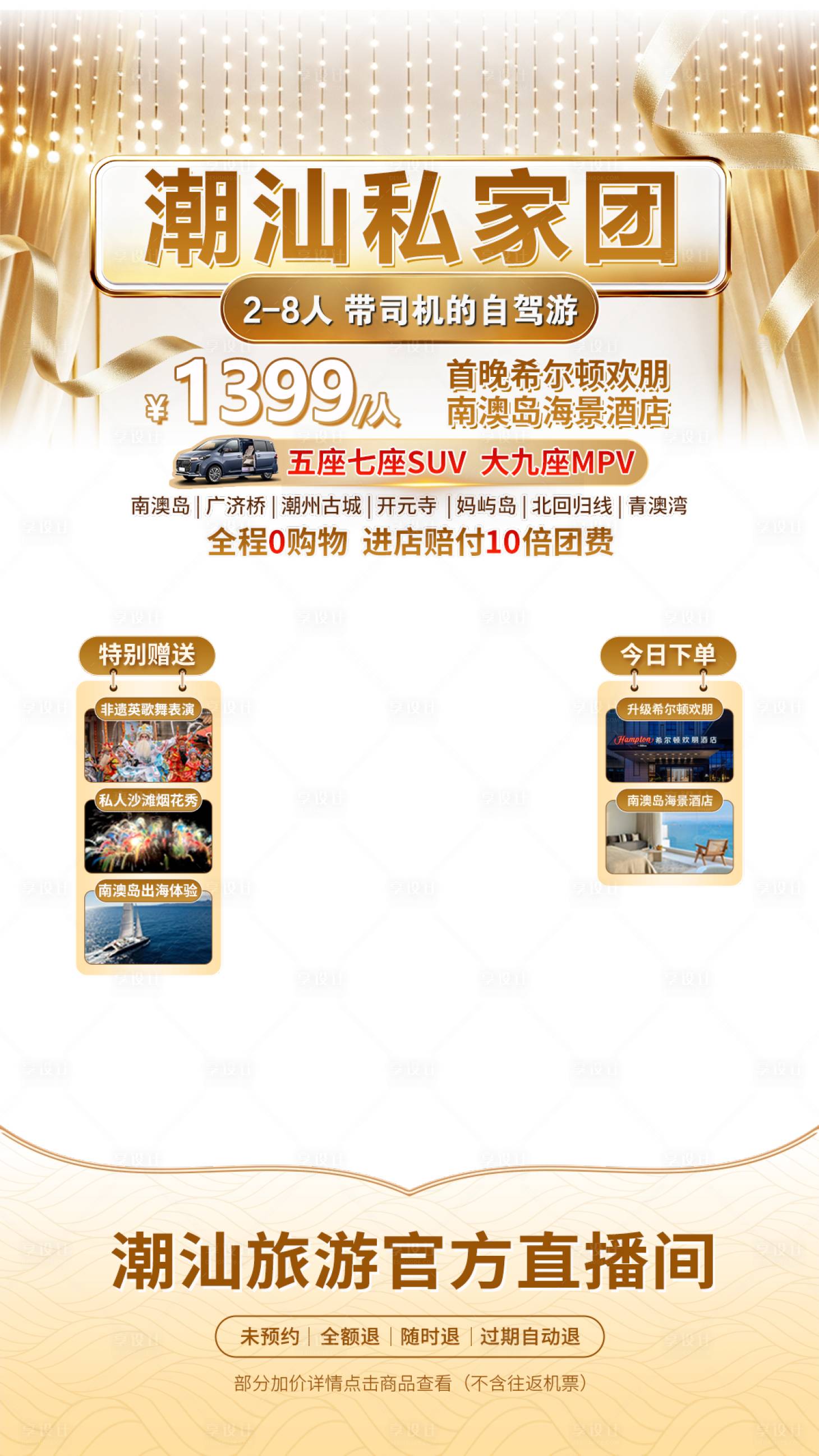 源文件下载【享设计】搜索编号：16140034158654669【潮汕私家团直播海报】