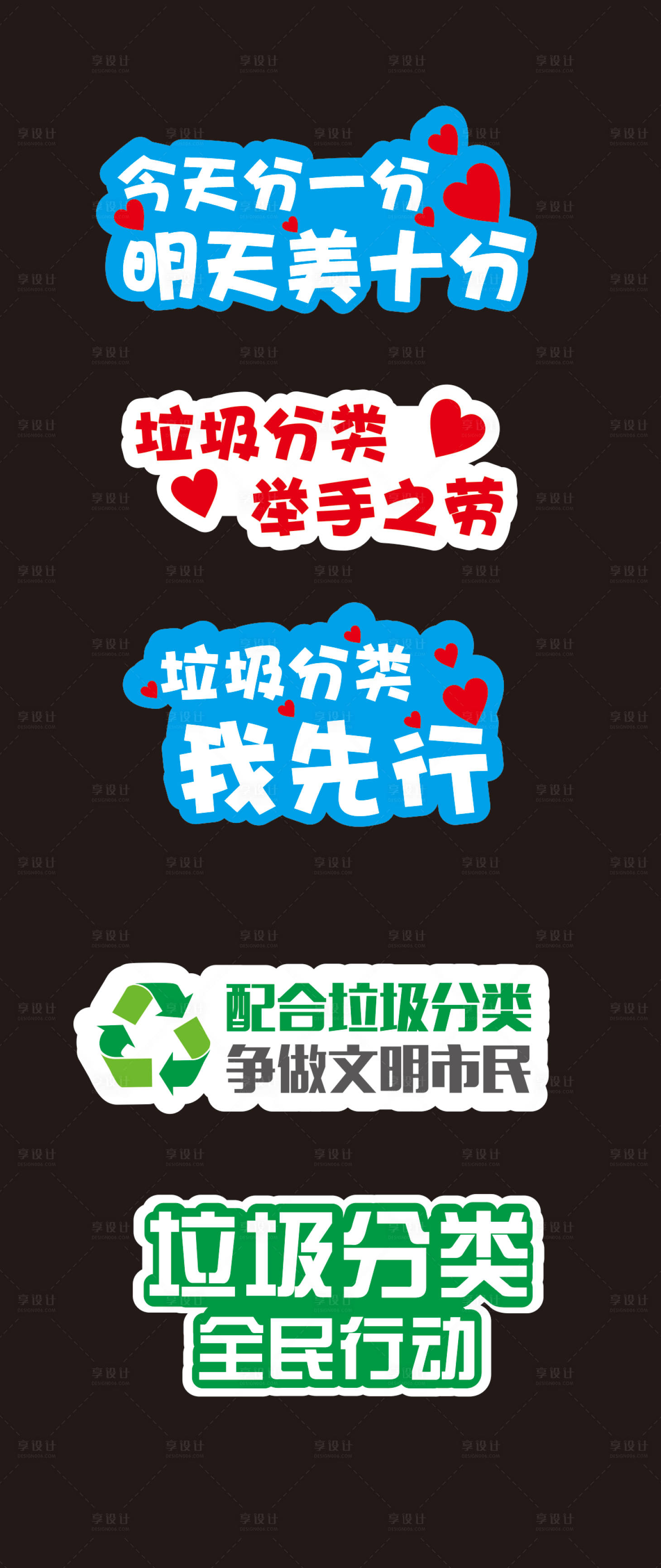 源文件下载【享设计】搜索编号：46230033846223328【垃圾分类标语牌手举牌】