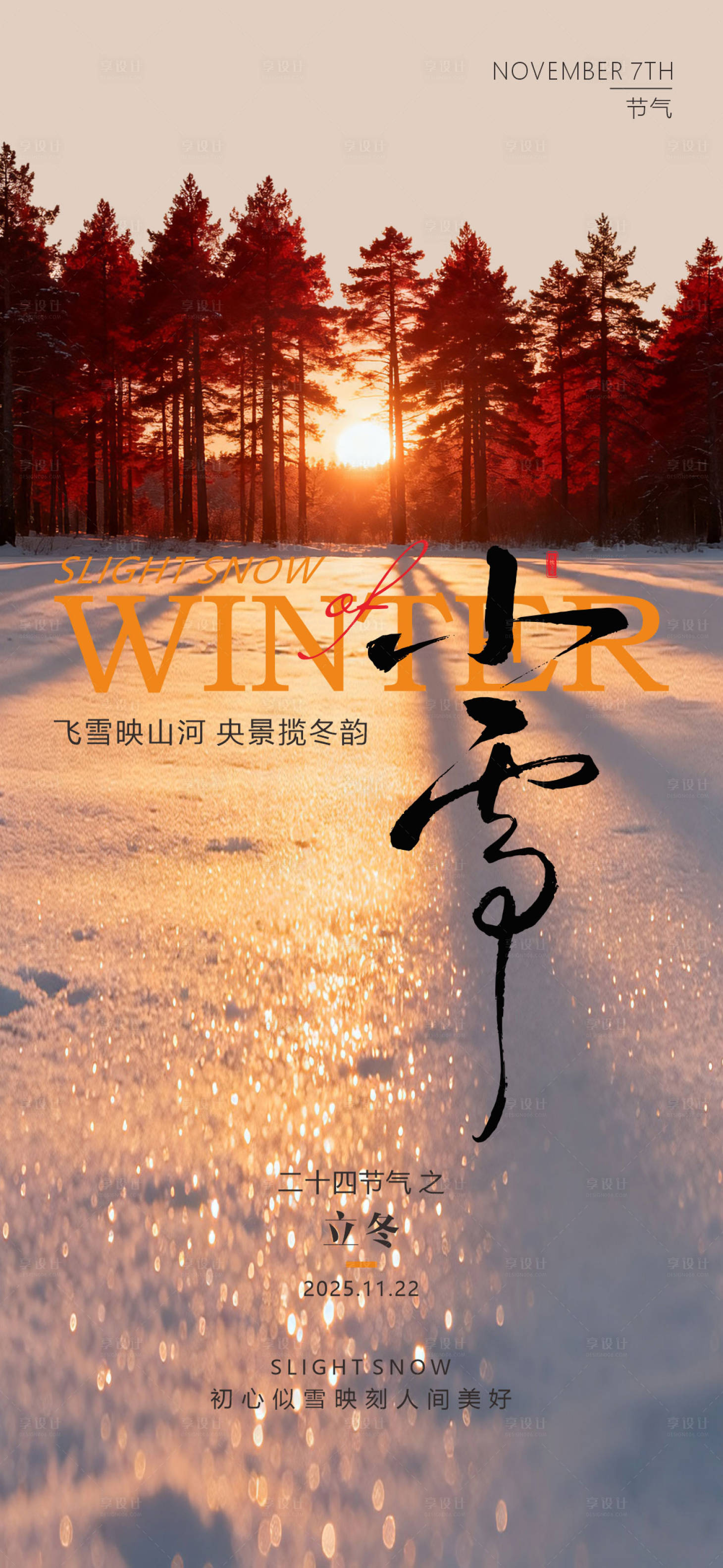 源文件下载【享设计】搜索编号：18230033962315221【中国传统节气24节气小雪大雪】