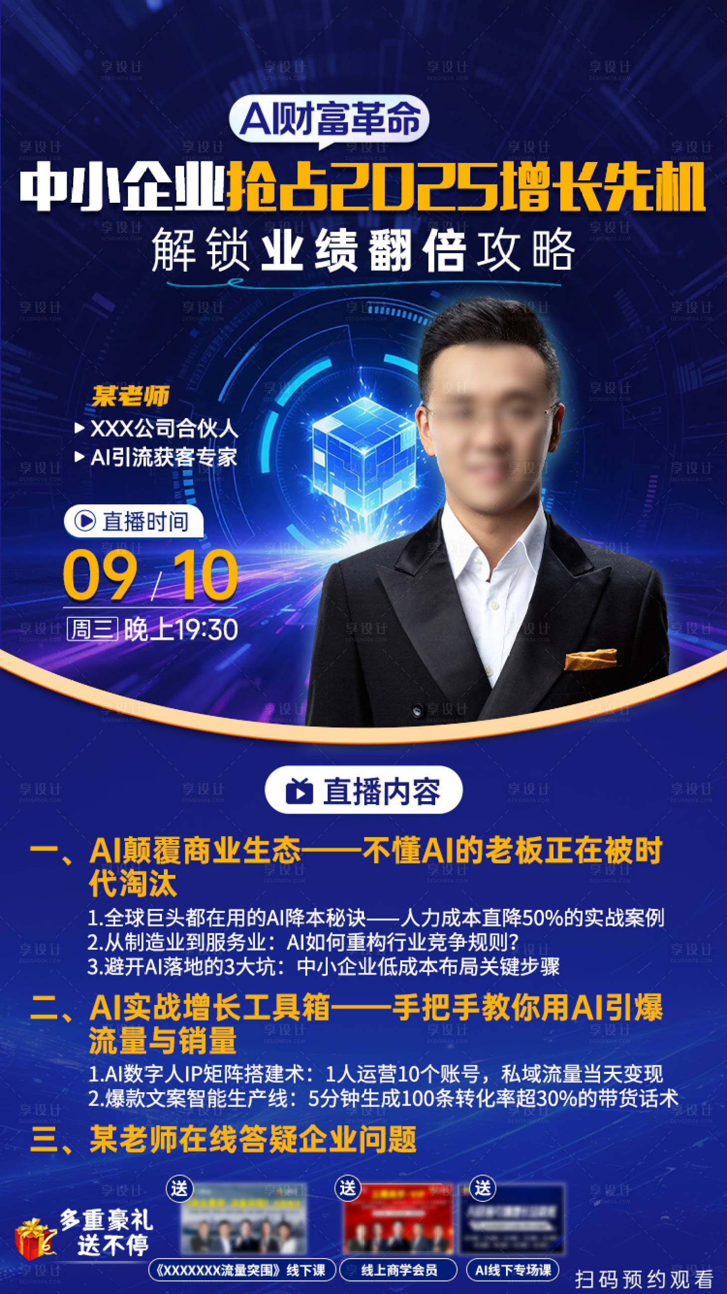 源文件下载【享设计】搜索编号：14930034273625377【AI直播海报】