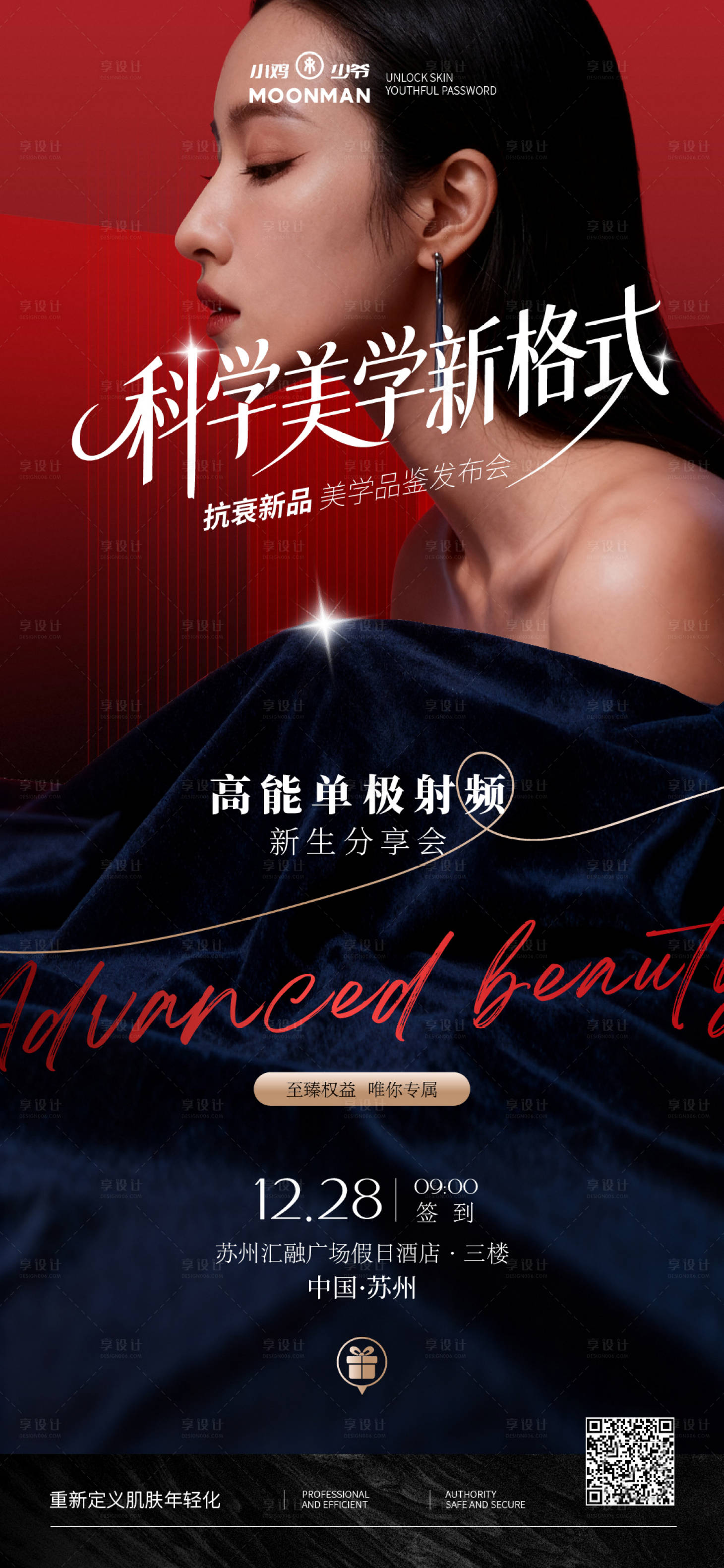 源文件下载【享设计】搜索编号：47370033836571995【医美发布会邀请函海报】