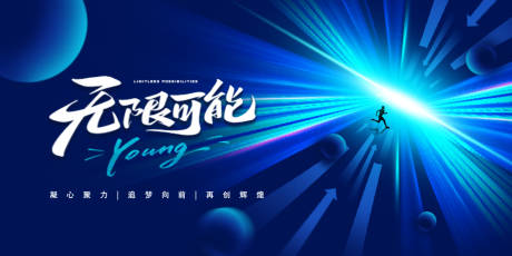 源文件下载【享设计】搜索编号：11800034250042862【企业展板空间无限可能】