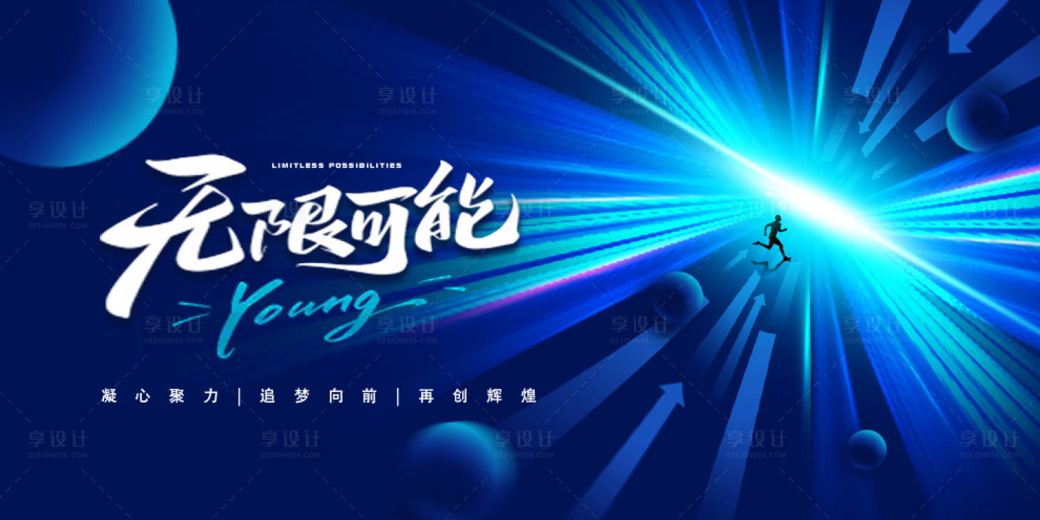 源文件下载【享设计】搜索编号：11800034250042862【企业展板空间无限可能】