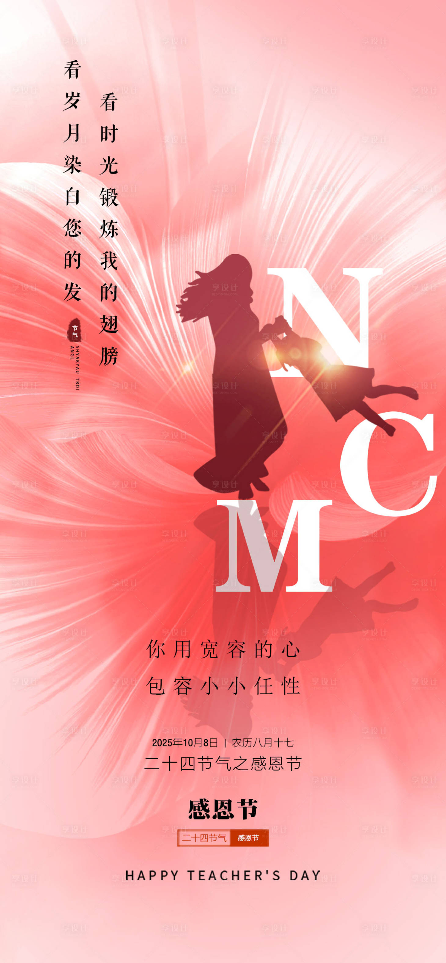 源文件下载【享设计】搜索编号：38510033898876531【感恩节海报】