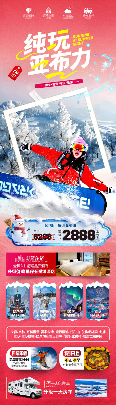 源文件下载【享设计】搜索编号：19550033894238824【纯玩亚布力】