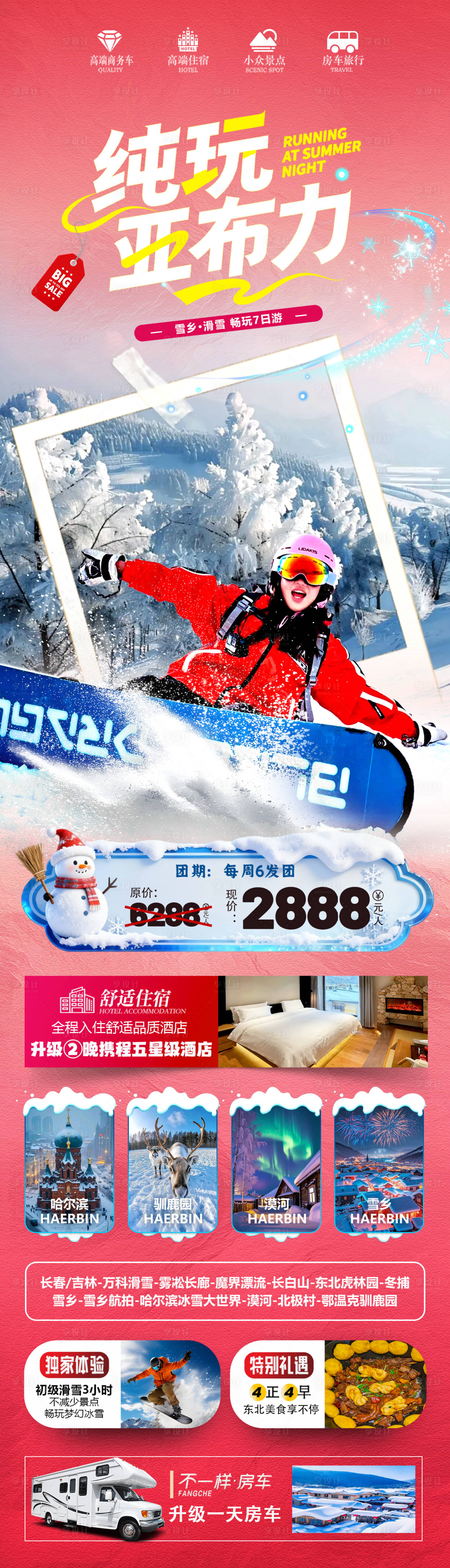 源文件下载【享设计】搜索编号：19550033894238824【纯玩亚布力】