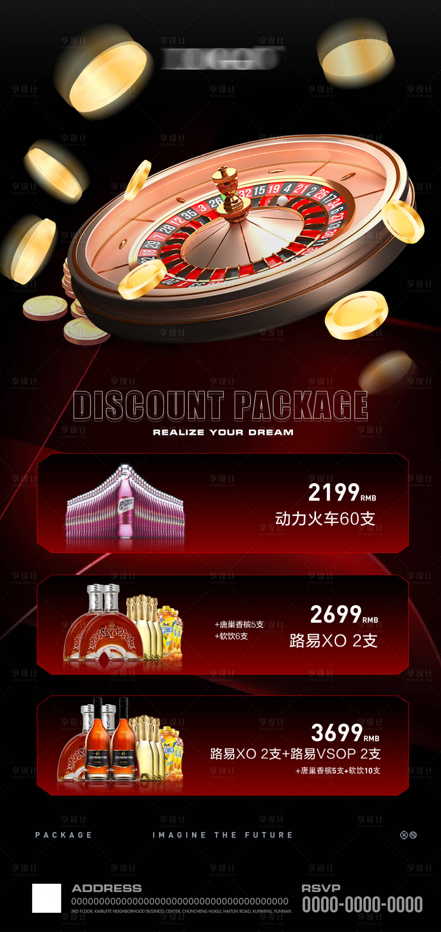 源文件下载【享设计】搜索编号：86270033823009601【酒吧夜店酒水套餐海报】