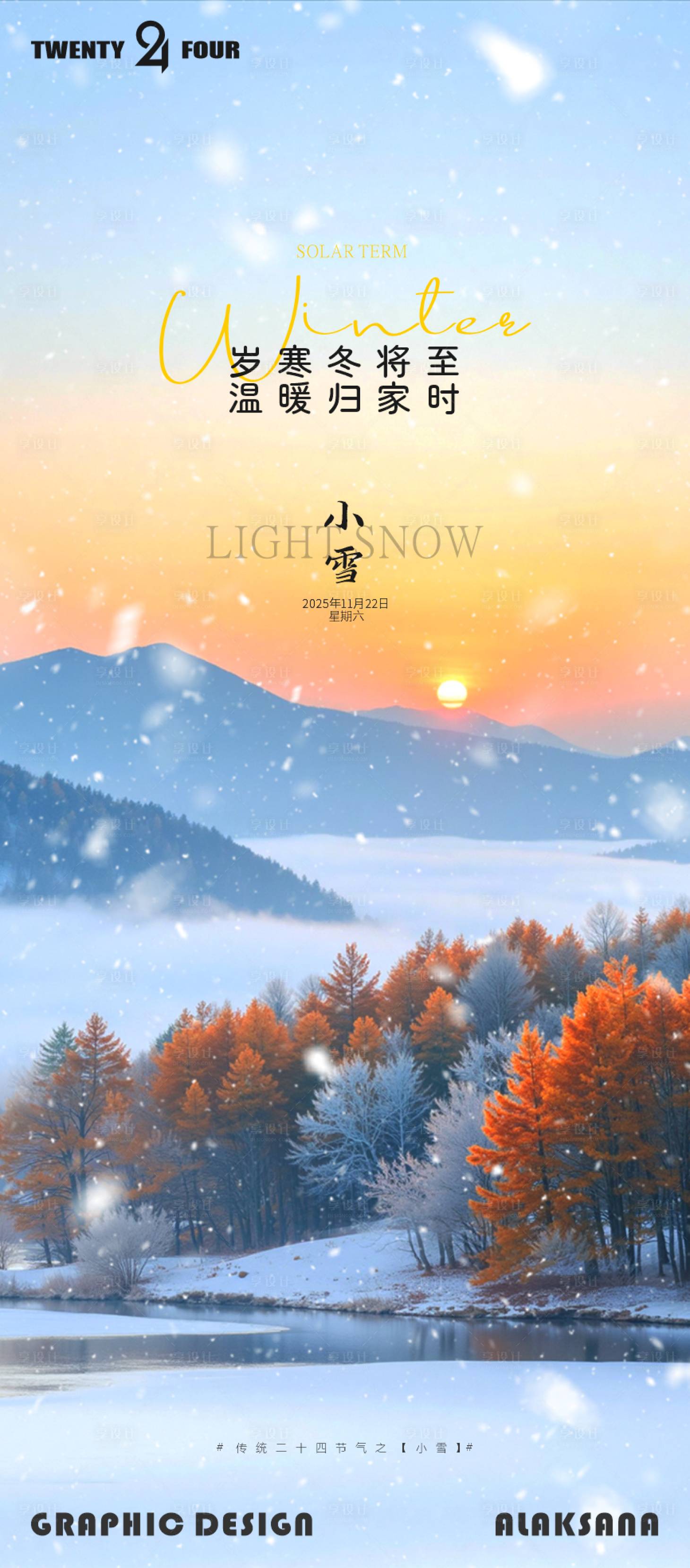 源文件下载【享设计】搜索编号：85260034096741904【小雪节气海报】