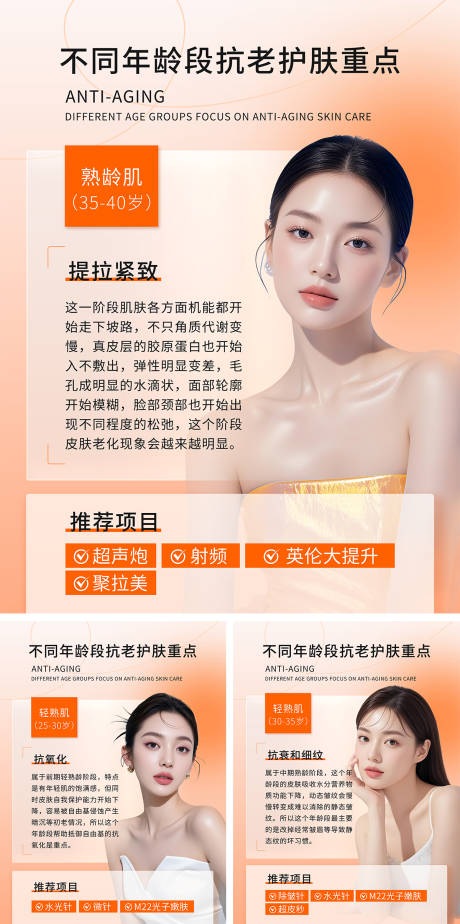 源文件下载【享设计】搜索编号：86890033812842677【医美皮肤年龄段科普海报】