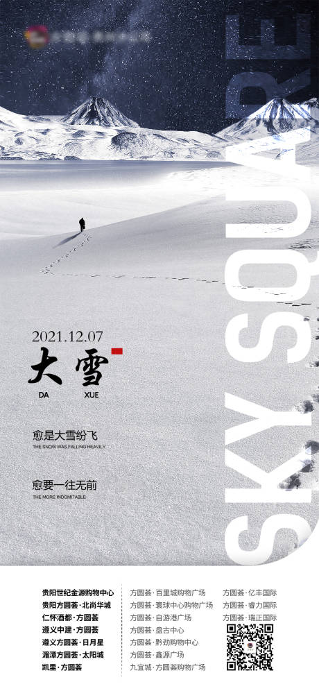 源文件下载【享设计】搜索编号：93220034121062624【大雪海报】