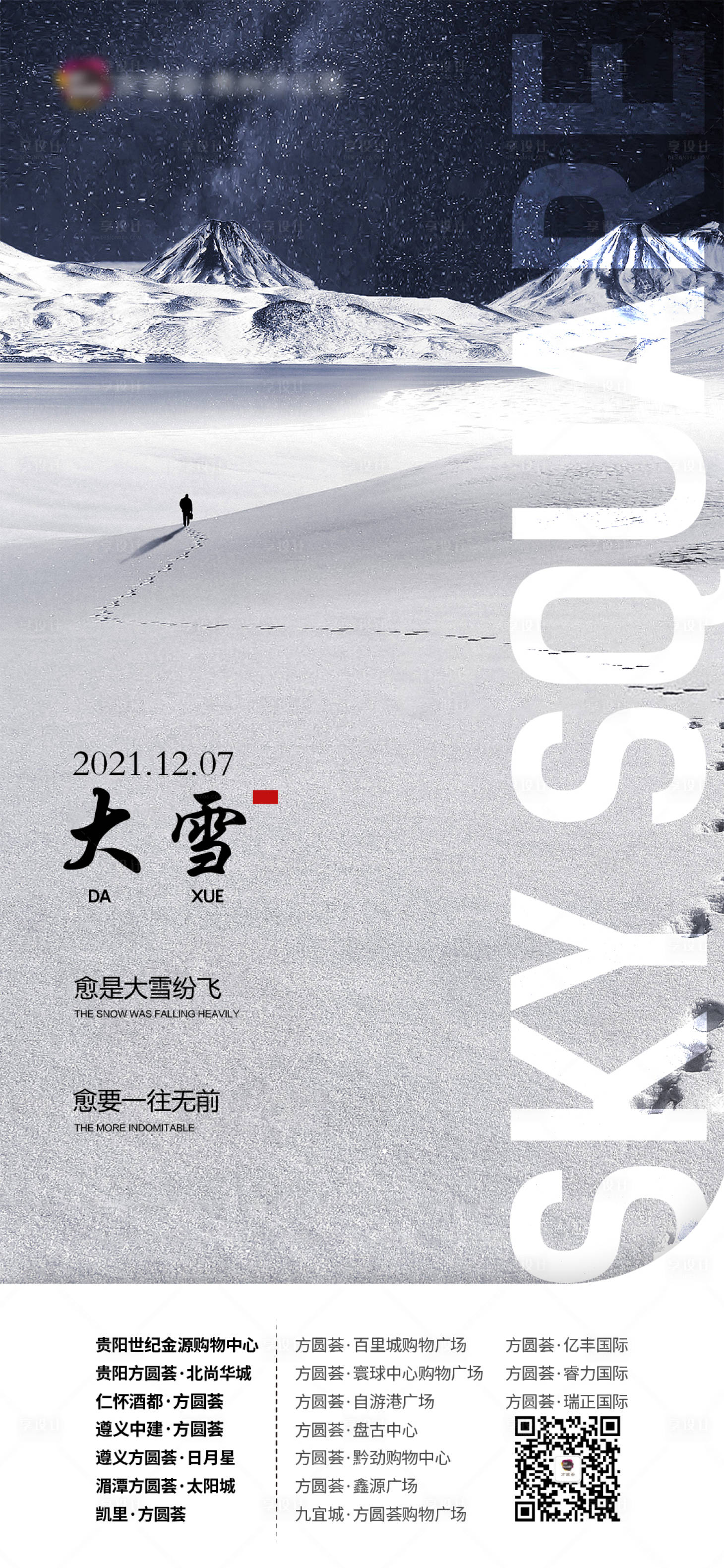 源文件下载【享设计】搜索编号：93220034121062624【大雪海报】