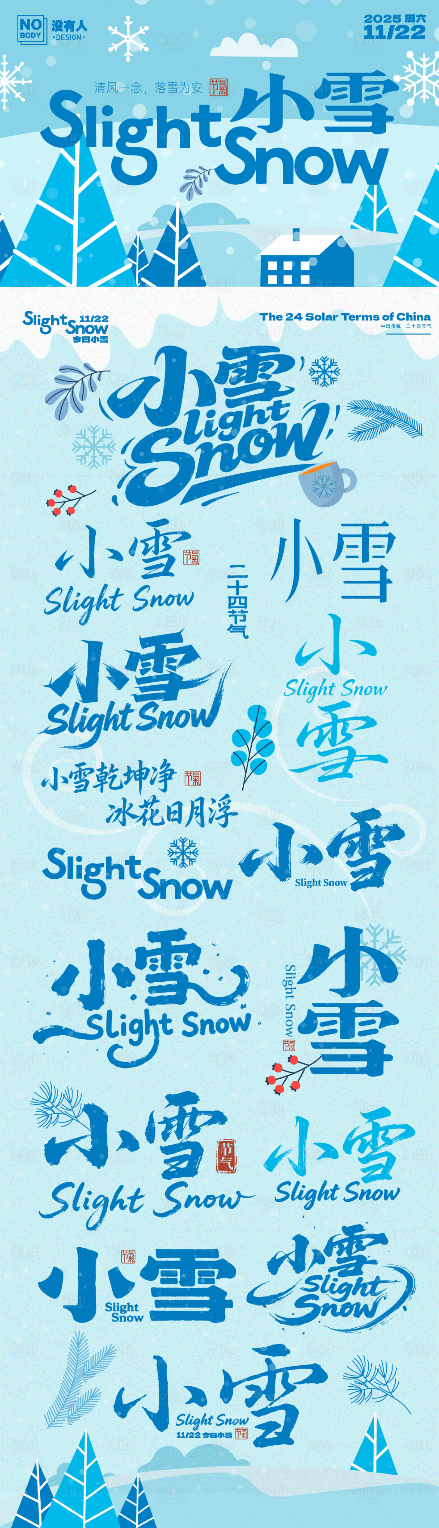 源文件下载【享设计】搜索编号：51930033882896436【小雪节气标题icon】