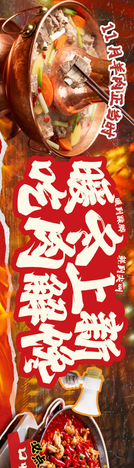 源文件下载【享设计】搜索编号：91930034076978767【餐饮羊肉市井火锅商户通五连图】