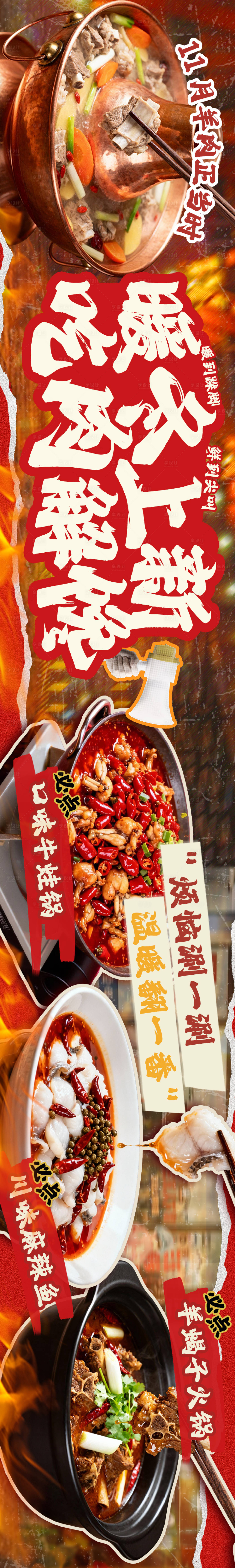 源文件下载【享设计】搜索编号：91930034076978767【餐饮羊肉市井火锅商户通五连图】