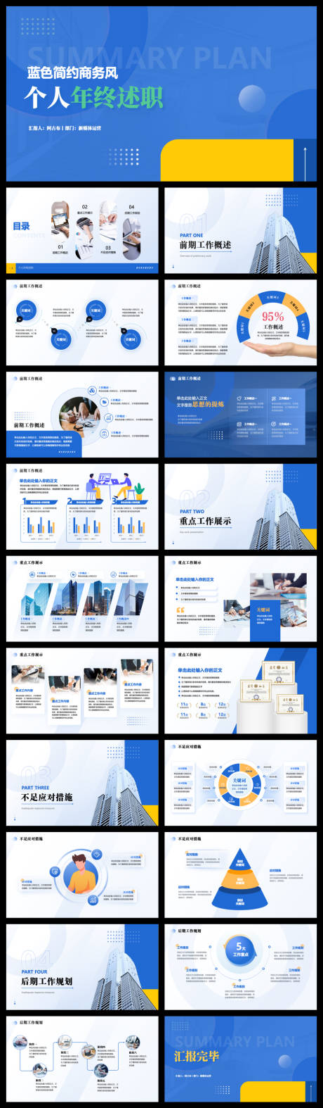 源文件下载【享设计】搜索编号：96190034067531923【蓝色简约商务风述职报告PPT】