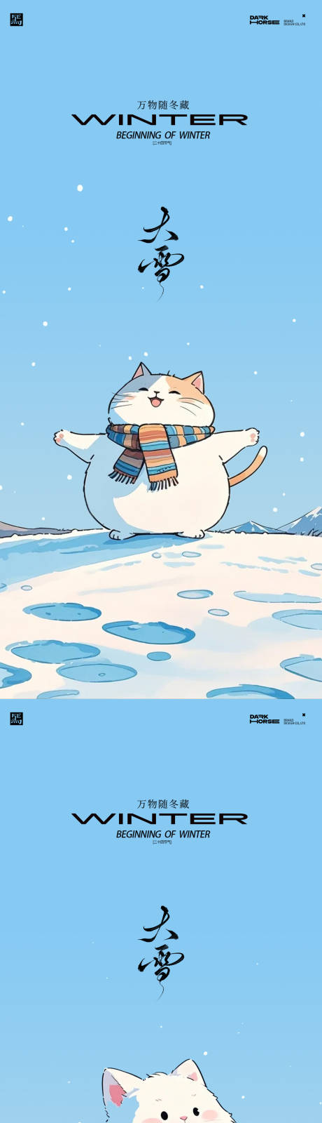 源文件下载【享设计】搜索编号：76350034214982744【大雪小雪小寒大寒冬至24节气海报】