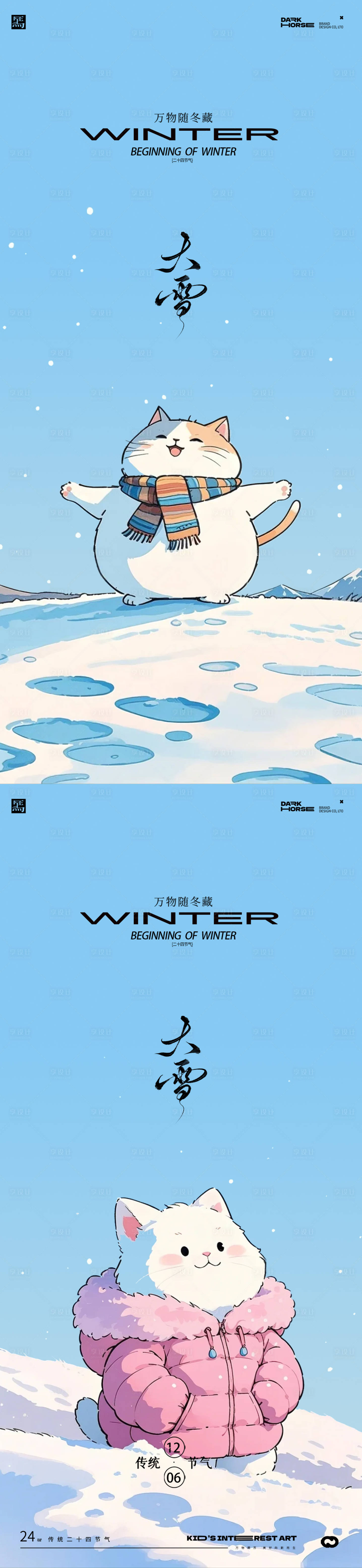 源文件下载【享设计】搜索编号：76350034214982744【大雪小雪小寒大寒冬至24节气海报】