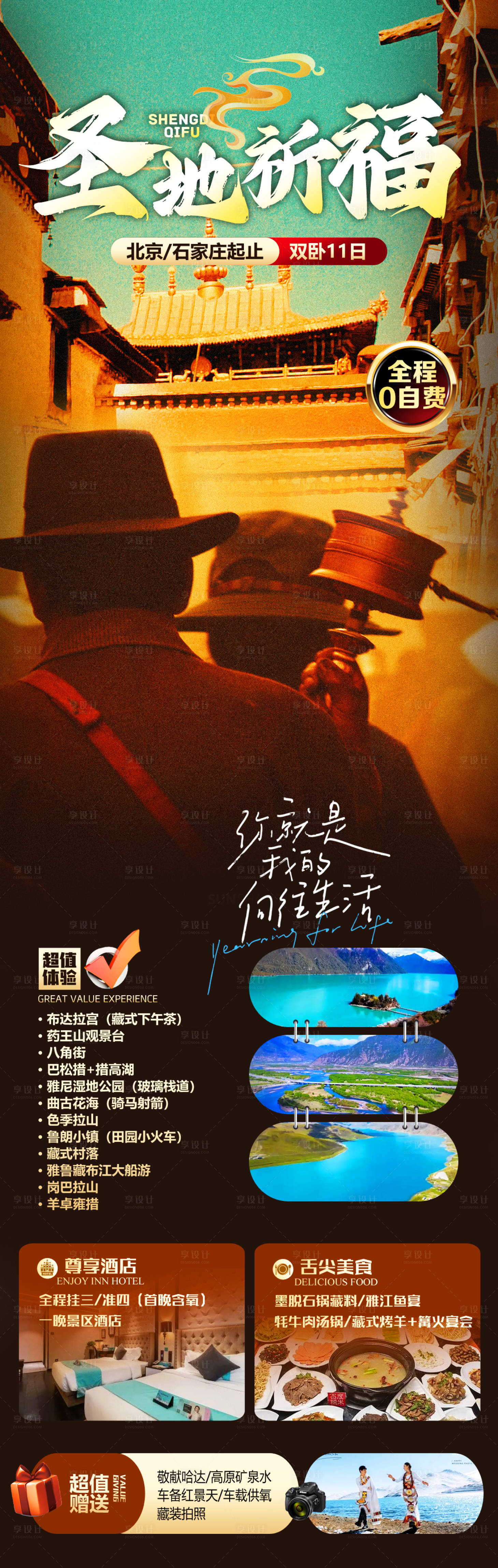 源文件下载【享设计】搜索编号：74510034031448499【圣地祈福】