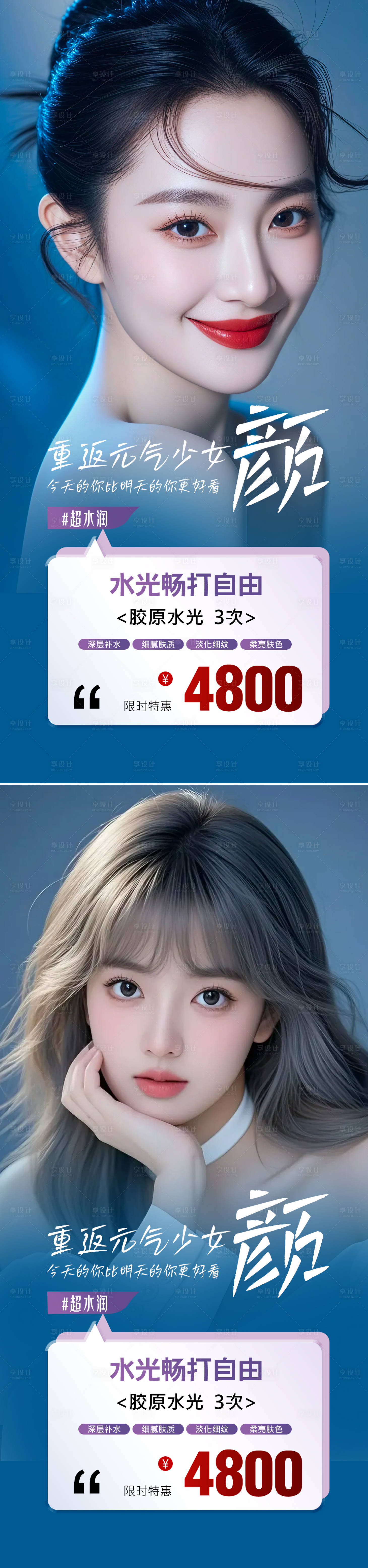 源文件下载【享设计】搜索编号：85560033928046939【医美活动海报】