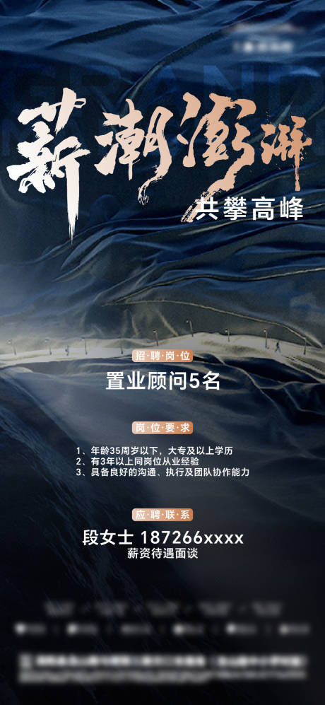 源文件下载【享设计】搜索编号：49750033999334599【招聘海报】