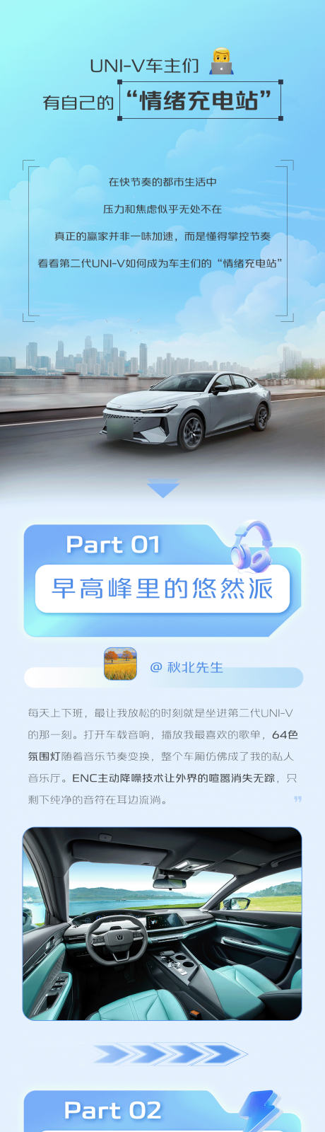 源文件下载【享设计】搜索编号：72470034154659348【车主情绪充电站长图】