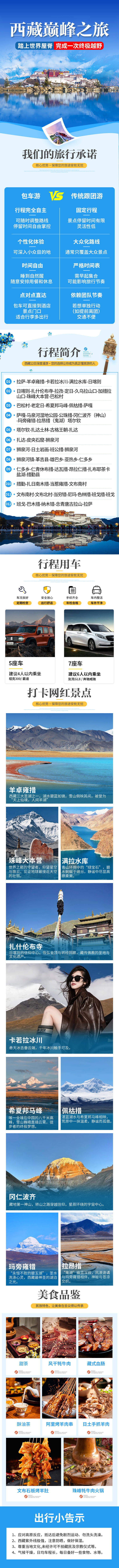 源文件下载【享设计】搜索编号：86740033960063589【西藏旅游电商详情页】