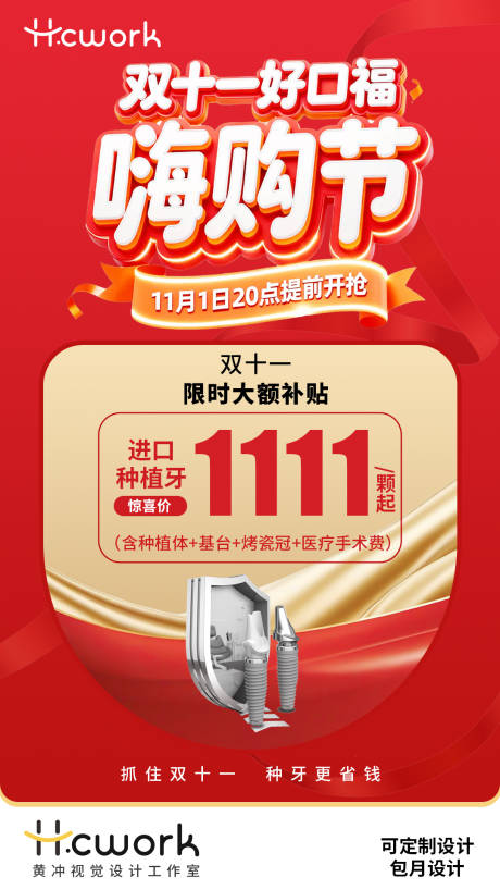 源文件下载【享设计】搜索编号：11170033846359717【双十一口福嗨购节】