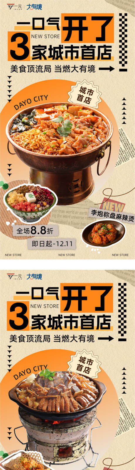 源文件下载【享设计】搜索编号：58630033904831165【新开餐饮海报】