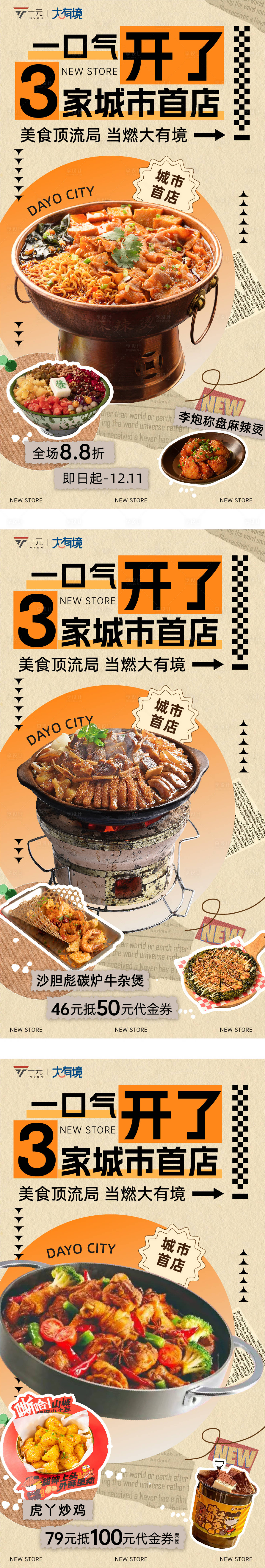 源文件下载【享设计】搜索编号：58630033904831165【新开餐饮海报】