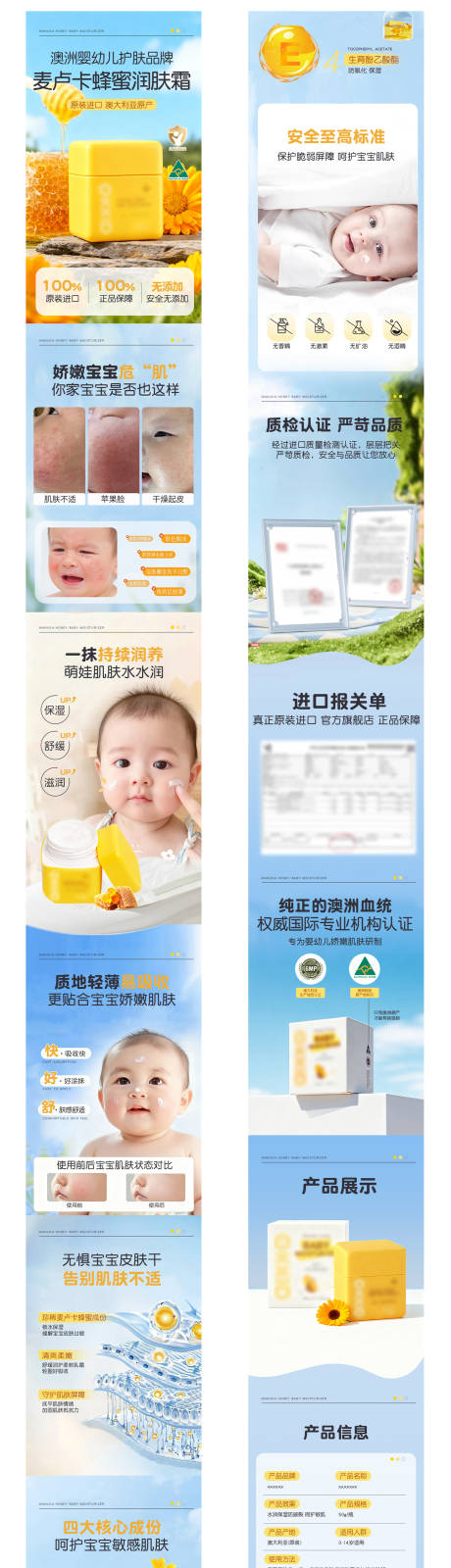 源文件下载【享设计】搜索编号：52060034029887213【电商详情页婴儿儿童润肤霜保湿霜】