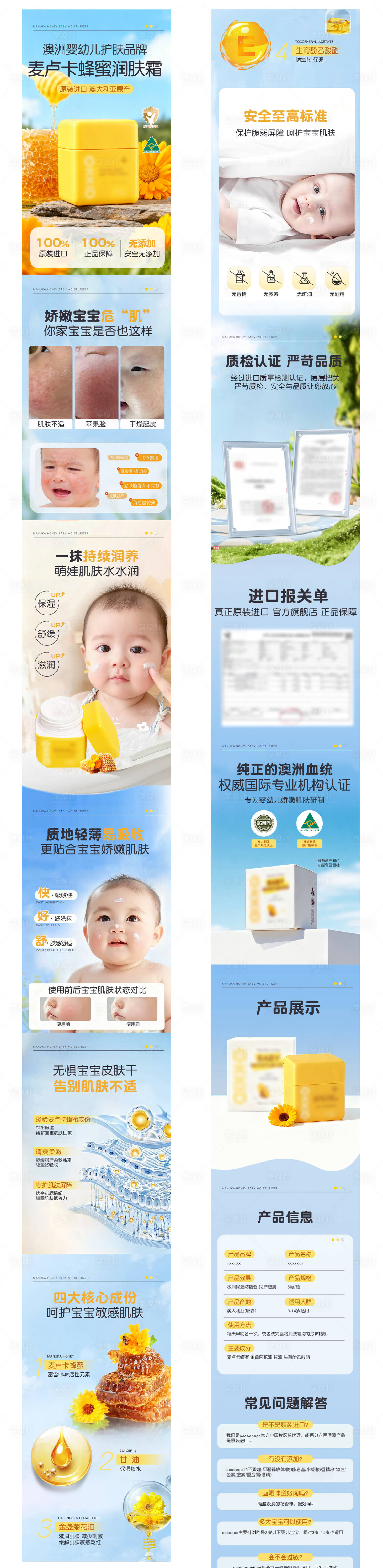 源文件下载【享设计】搜索编号：52060034029887213【电商详情页婴儿儿童润肤霜保湿霜】