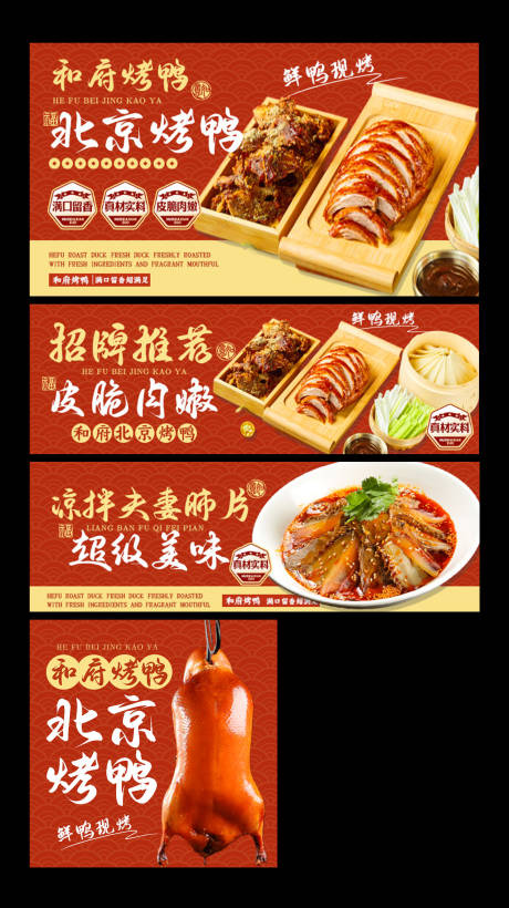 源文件下载【享设计】搜索编号：90720033940663890【北京烤鸭脆皮鸭手撕烤鸭美团外卖装修】