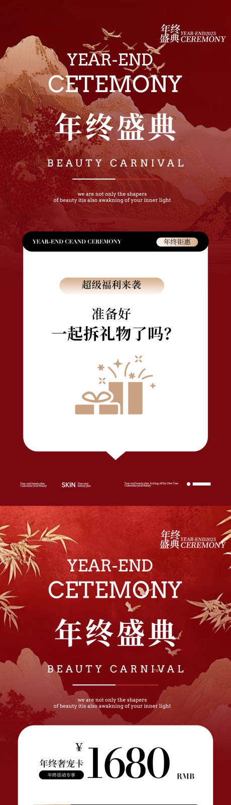 源文件下载【享设计】搜索编号：24360034198921433【2026年终盛典】